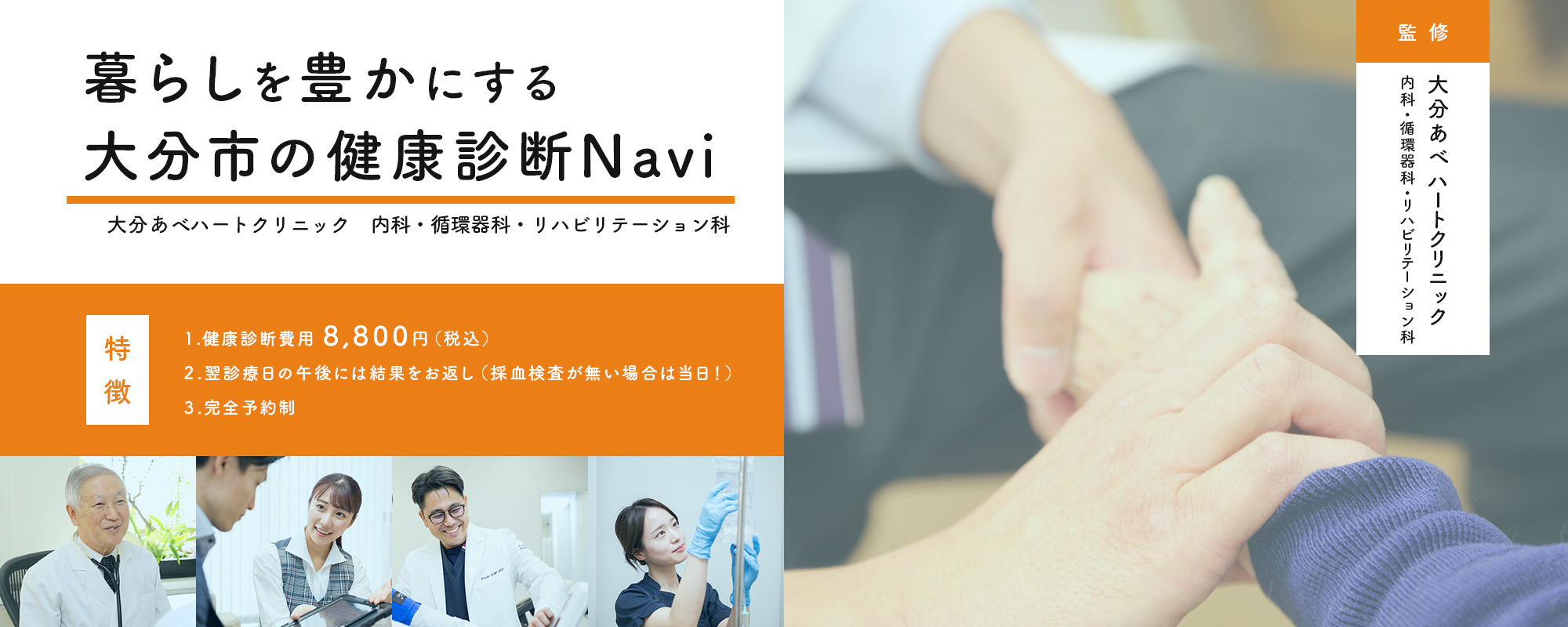 暮らしを豊かにする大分市の健康診断Navi