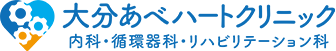 医療法人 恵伸会 阿部循環器クリニック